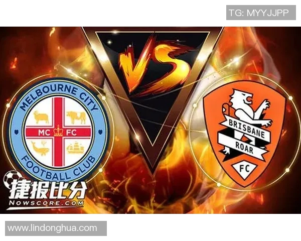 布里斯狮吼与墨尔本城激战在即谁将赢得澳超赛季巅峰对决
